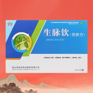 济安堂生脉饮10ml*11支/盒益气养阴生津用于气阴两亏心悸气短自汗