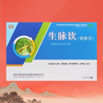 【济安堂】生脉饮(党参方)10ml*11支/盒
