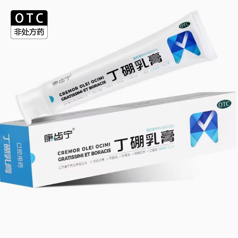 【永】丁硼乳膏120g*1支/盒