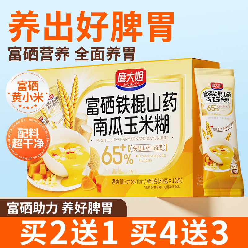 富硒铁棍山药南瓜小米粉玉米糊养胃流食营养早餐米糊冲饮粉代餐粥