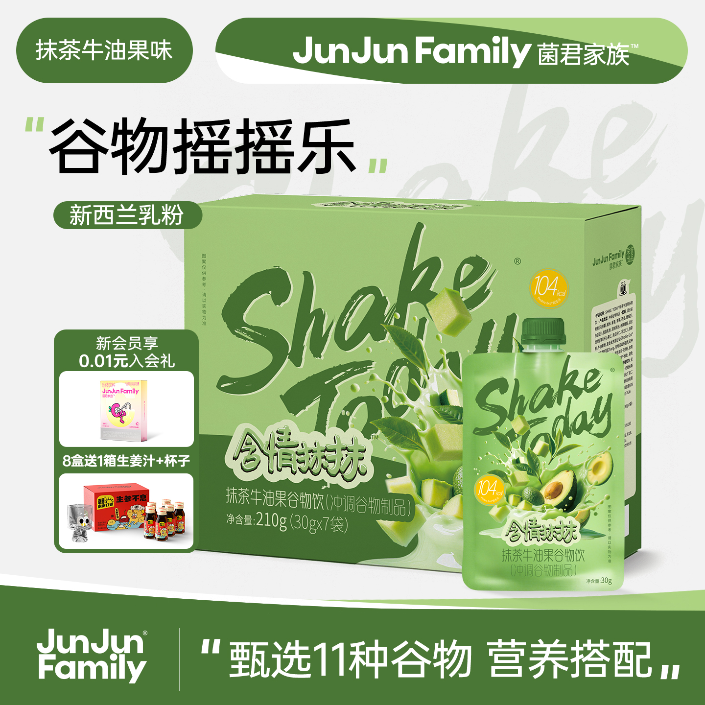 自律不用忍！好喝代餐谷物摇摇乐