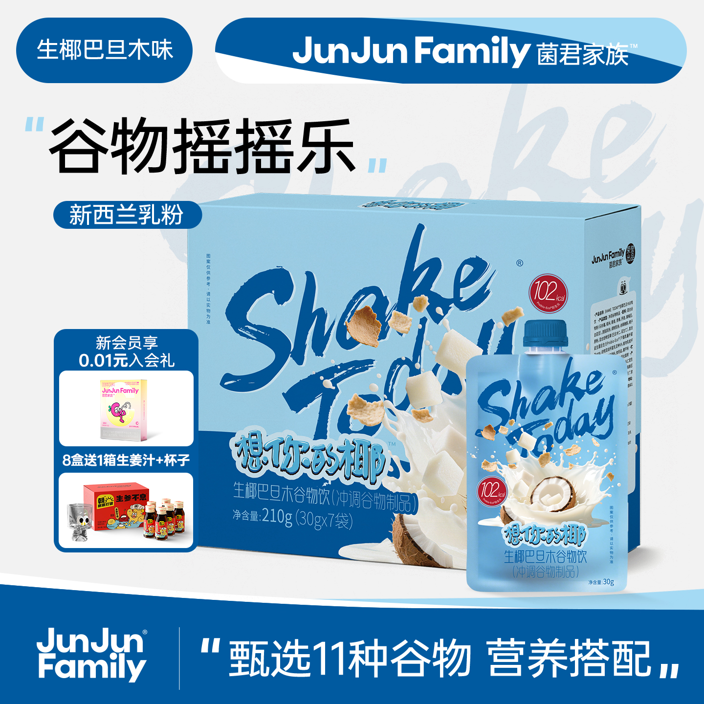 自律不用忍！好喝代餐谷物摇摇乐