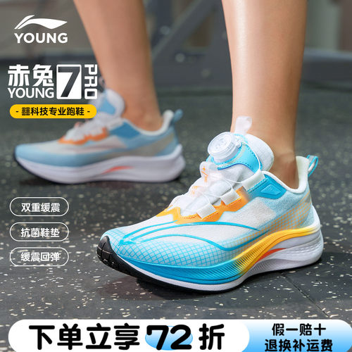 李宁儿童赤兔7pro专业跑步鞋子