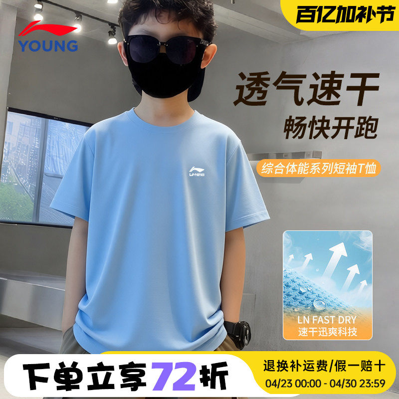 李宁男童短袖T恤速干圆领上衣潮款凉感6-12岁夏装童装体训半袖女