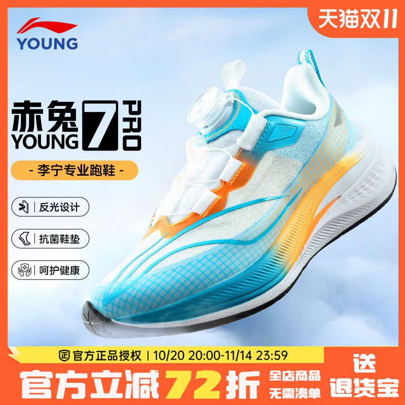 李宁赤兔7PRO25秋季新款专业跑鞋