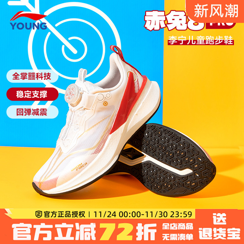 李宁赤兔8PRO儿童跑步鞋2025新款