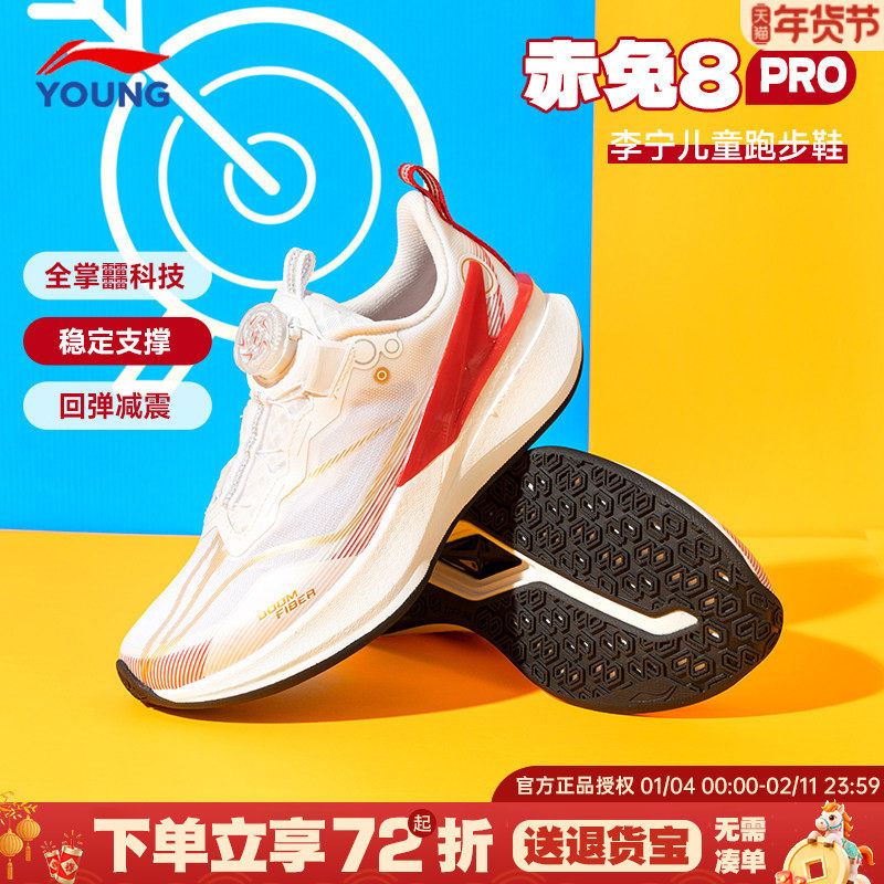李宁赤兔8PRO儿童跑步鞋男童2025新款青少年新年款运动鞋YKFV080,童鞋/婴儿鞋/亲子鞋,运动鞋,淘宝优惠券,粉丝福利购,淘宝优惠卷