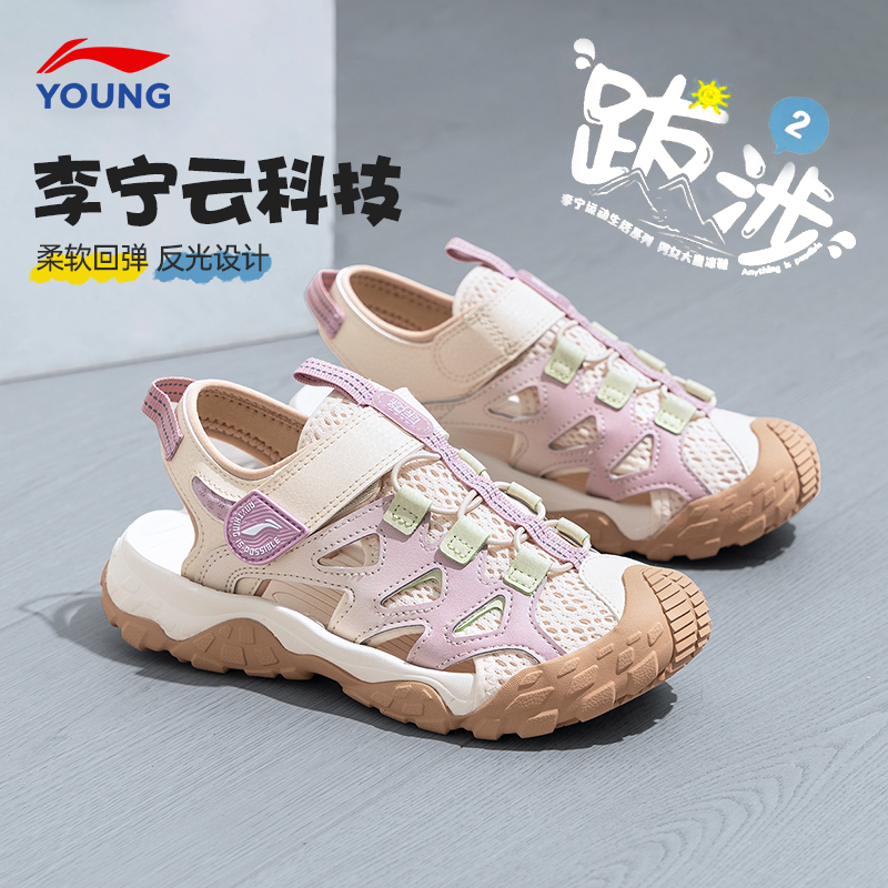 李宁女童凉鞋跋涉2女款2025夏季新款包脚溯溪鞋运动女孩透气鞋子