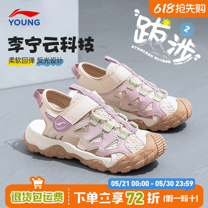 李宁女童凉鞋跋涉2女款2026夏季新款包脚溯溪鞋运动女孩透气鞋子