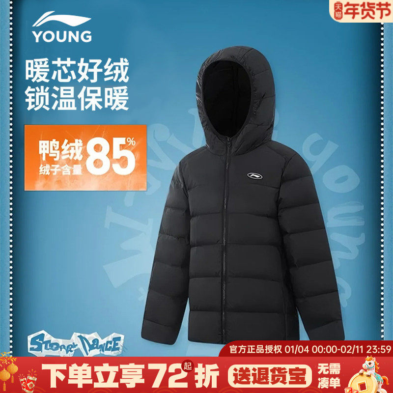 李宁儿童轻薄羽绒服男童秋冬2025新款鸭绒85%青少年连帽羽绒外套,童装/婴儿装/亲子装,羽绒服,淘宝优惠券,粉丝福利购,淘宝优惠卷
