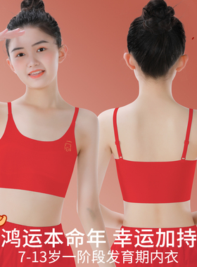 本命年内衣女童发育期小学生大童女孩新年红色吊带儿童小背心文胸