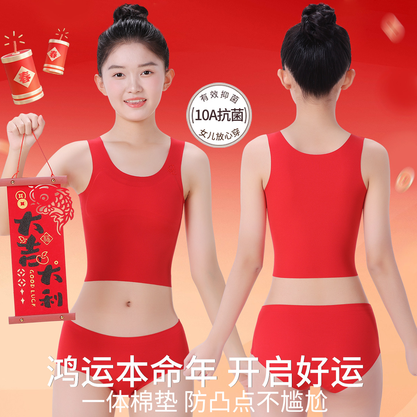 女童本命年内衣裤红色儿童发育期马年11岁女孩小背心新年文胸套装