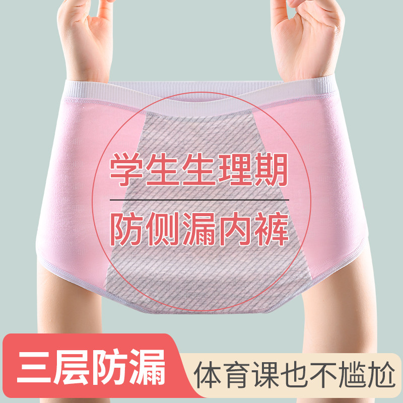 女童经期生理内裤学生防侧漏专用儿童女孩大姨妈月经易清洗卫生裤