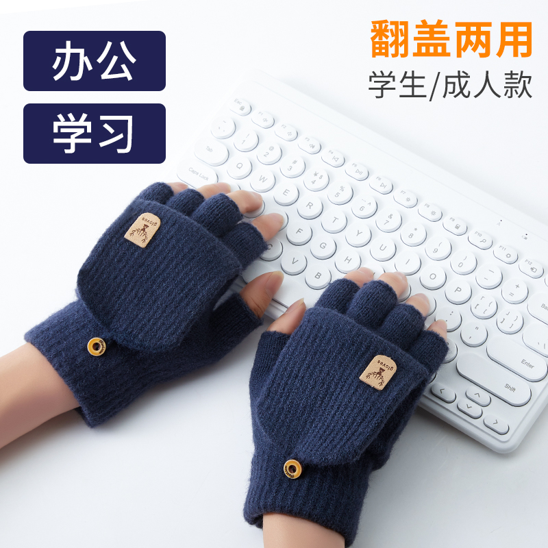 比优树工作学习专业手套翻盖两用