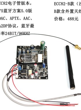 蓝牙5.1发烧级蓝牙音频接收板QCC5125蓝牙解码胆前级真空管蓝牙板