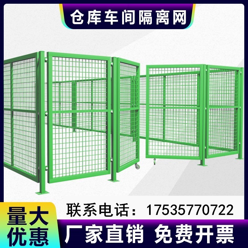 好货车间隔离网仓库隔离网厂区设备隔断防护网护栏网围栏铁丝网栅