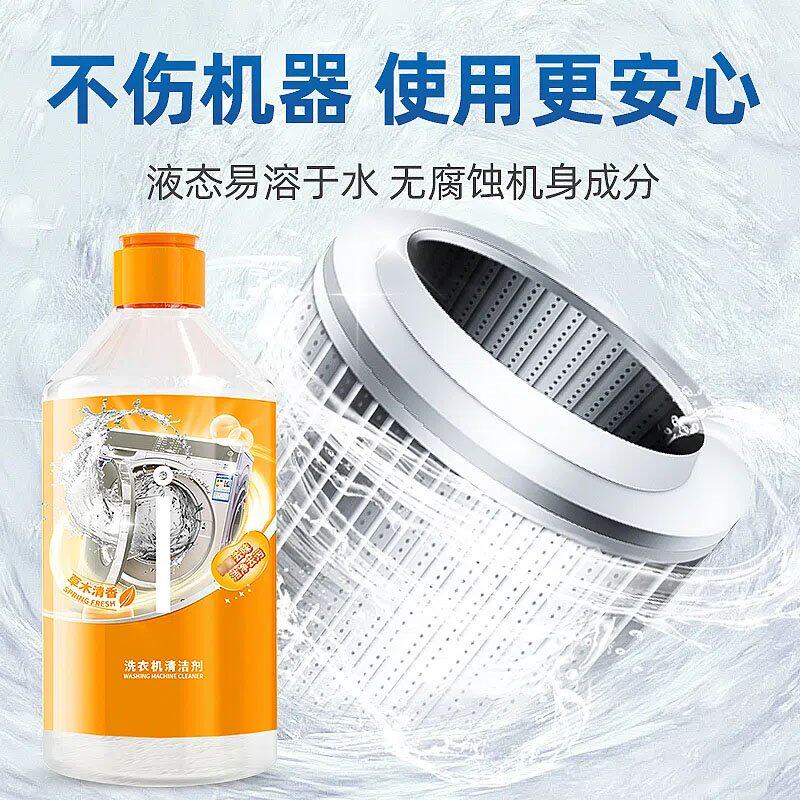 【500毫升大瓶9.9/买一送一】洗衣机清洗剂全自动滚筒除垢剂去污