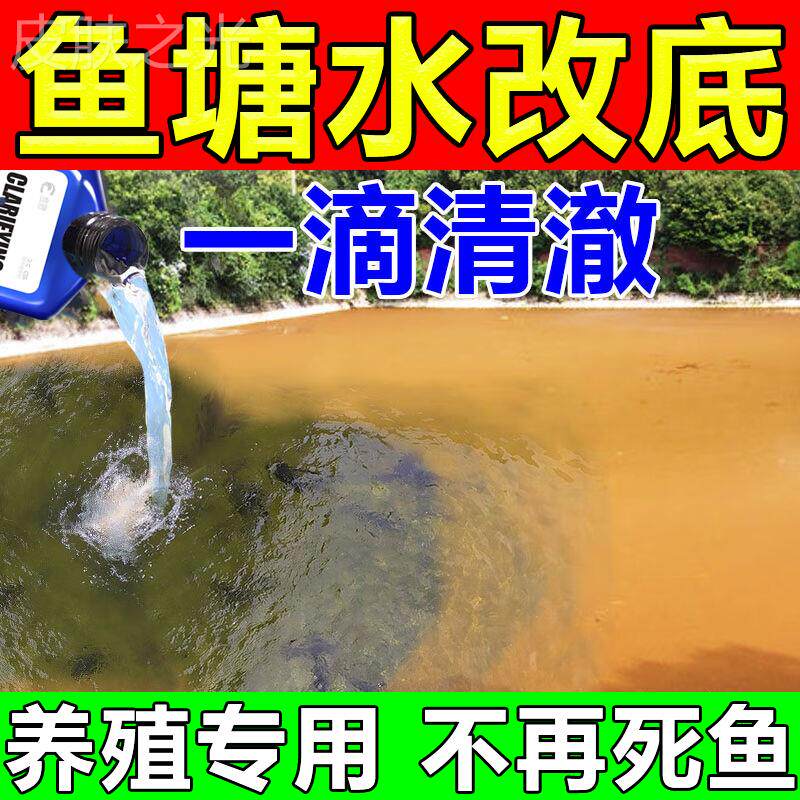 极速鱼塘改底解毒改善水质净化剂池塘变清除铁锈水去油膜碱藻消杀