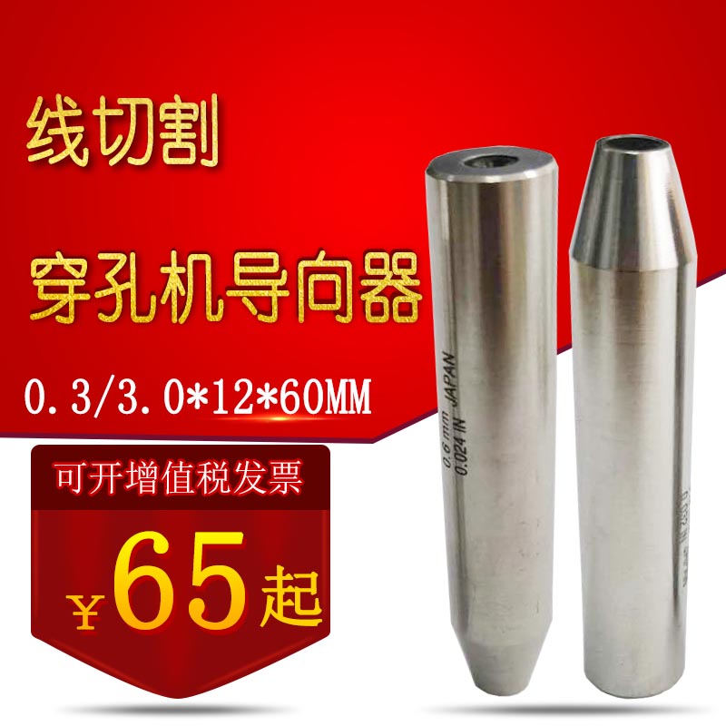 线切割配件穿孔机导向器12红宝石眼膜60细孔放电机加长导向器眼模
