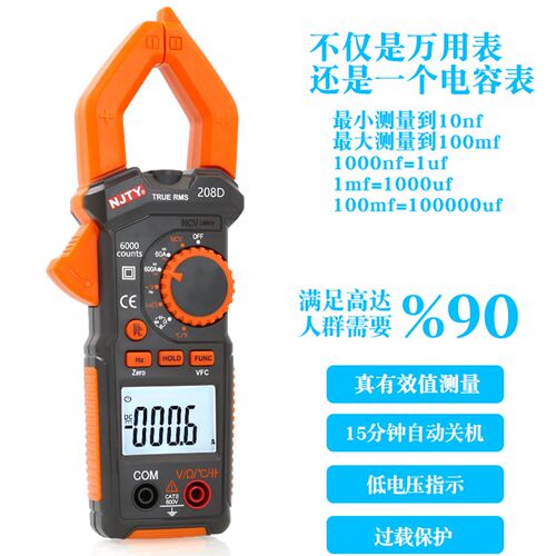 好货南京天宇208D电工钳形表数字万用表数显交直流电流表高精度钳