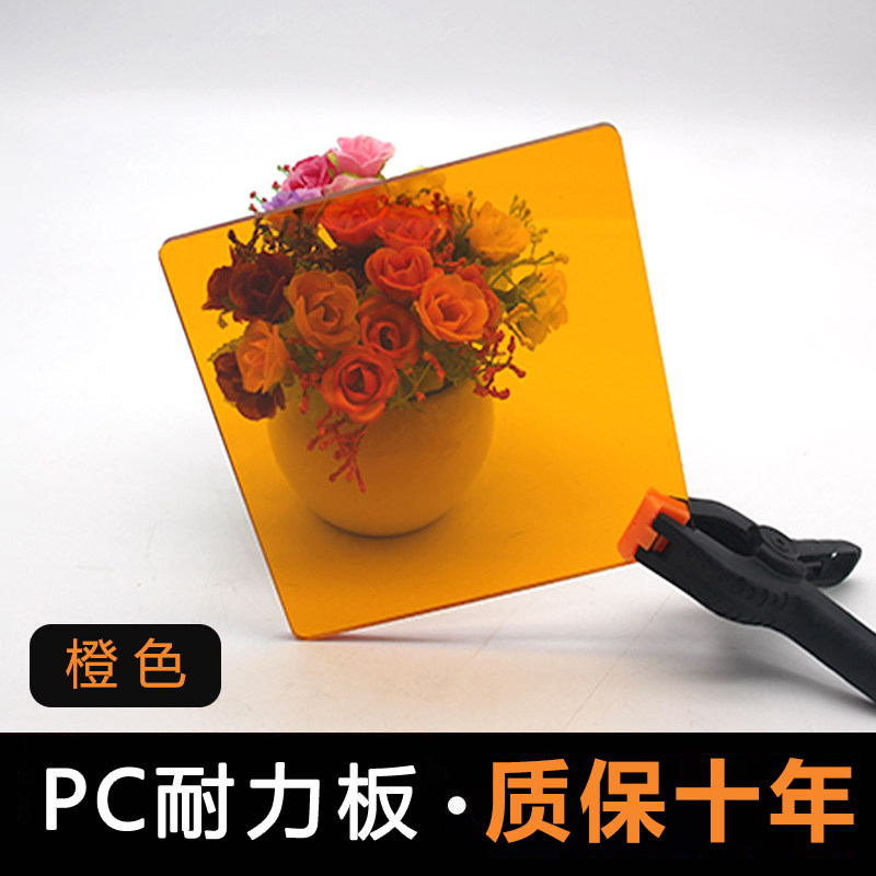 极速橙色实心PC耐力板透光车间隔断装饰防弧光眩光桔橘黄色塑料板