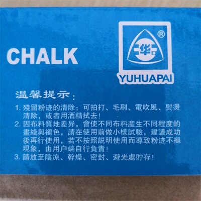 彩色隐形划粉 气化自然消失划线块裁缝服装划衣粉笔 自动消退画粉