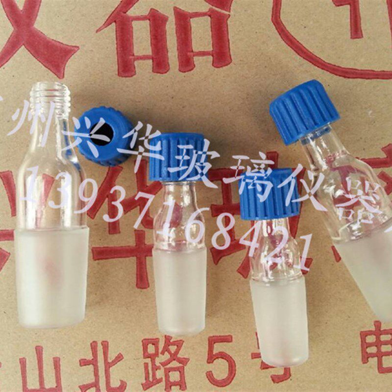 螺帽温度计套管24# 螺口温度计套管 螺口接头 搅拌器套管24口