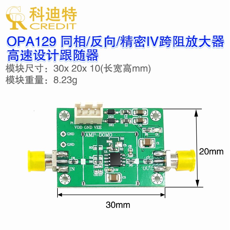 OPA129放大器模块  超低输入电流偏置  精密放大器  高阻抗放大器