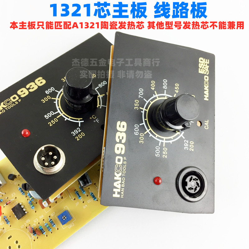 好货936调温电烙铁主板焊台控制板面板调压控温1321发热芯手柄线