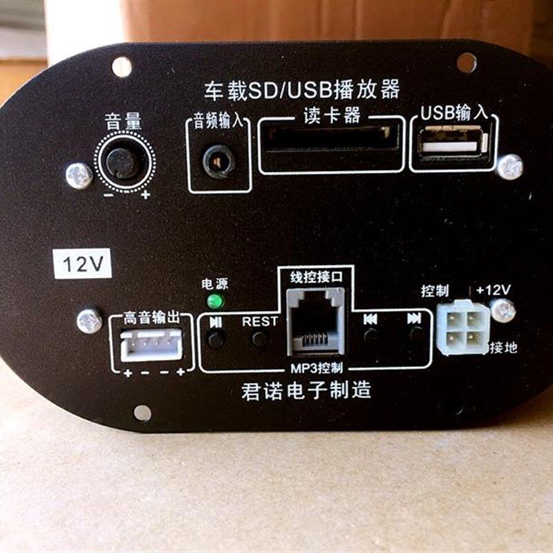 极速新款君诺6寸插卡功放汽车低音炮功放板 12V24v车载带插卡功放