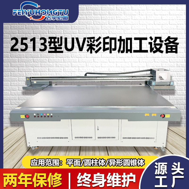 极速2513大幅面UV印表机 广告加工金属标识牌压克力发光字制作设