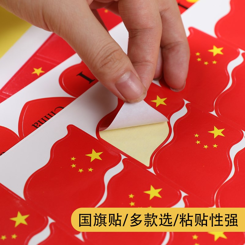 好货国庆节日活动贴画爱国五星红旗贴纸脸部手臂贴幼儿园儿童爱心
