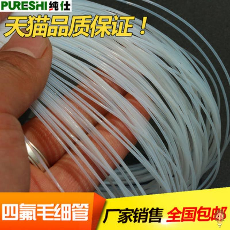 好货毛细管塑料超细硬专用小管多规格硬塑小号聚四氟乙烯管材套管