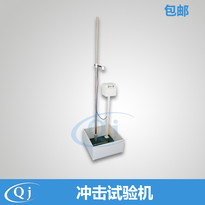 好货冲击试验机 落球跌球试验设备 钢球冲击试验机 落球冲击试验