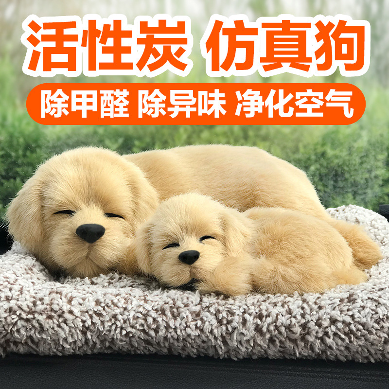 汽车摆件创意活性炭仿真狗车内装饰品车载用品竹炭包除甲醛除异味