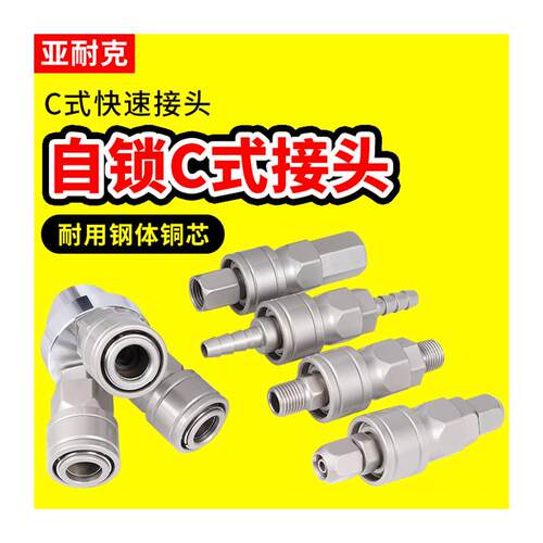 极速配件插空压机气动式8mm公母快软管快速接头C气管自锁高压工具