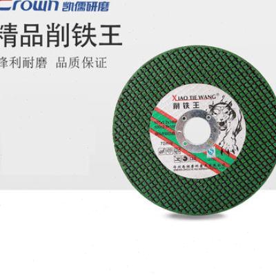 削铁王砂轮片切割片100角磨机金属不锈钢沙轮片打磨片磨光片削铁