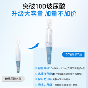 主播专享NACO玻尿酸水光嫩颜次抛精华2.0新升级