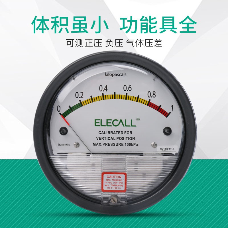 微压压力表差压表空气洁净室风压表负压表气压计微压差计EM2000