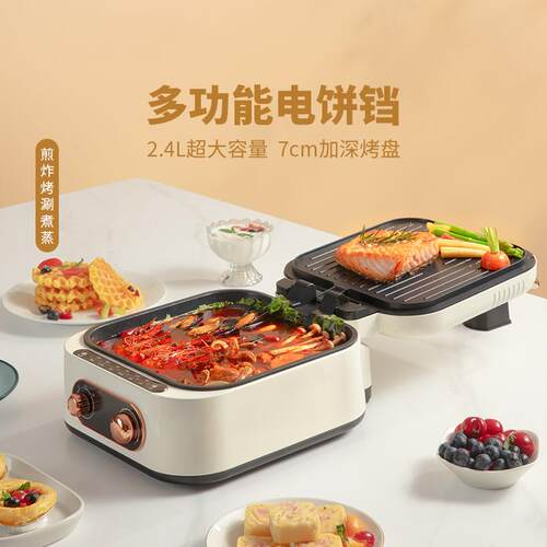 极速家用多功能电饼铛加深电火锅煎饼锅双面加热薄饼机不粘烤肉大