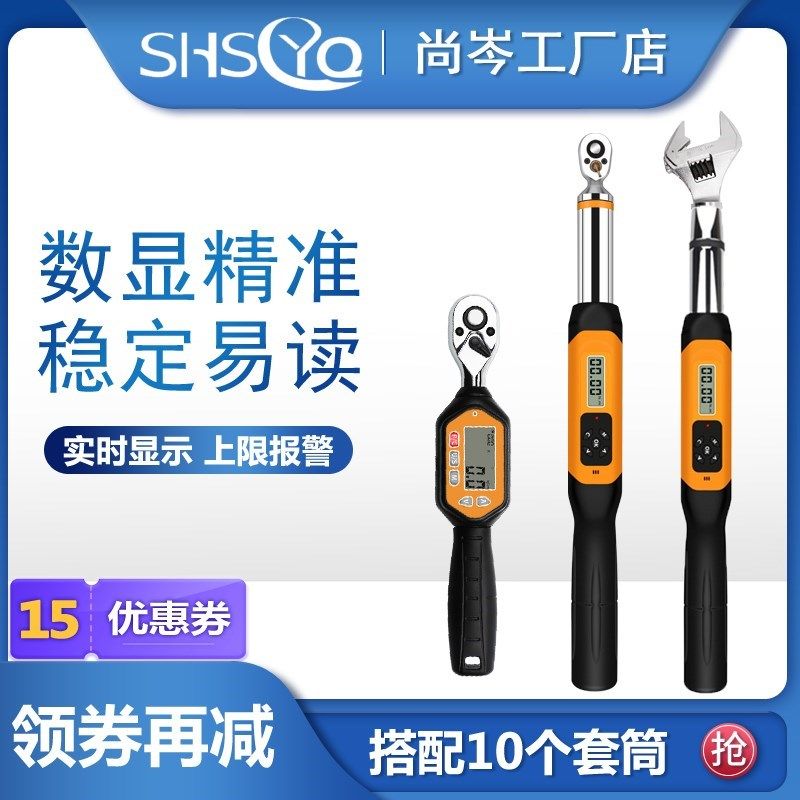 好货电子扭力扳手数显汽修棘轮开口活动头扣件脚手架套筒扭矩力矩