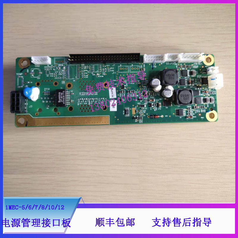 迈瑞iMEC5/6/7/8监护仪电源转接板电源管理接口板051-000965-00