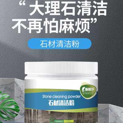 极速石材清洁粉石英石台面清洁剂大理石水磨石强力去污厨房地面清