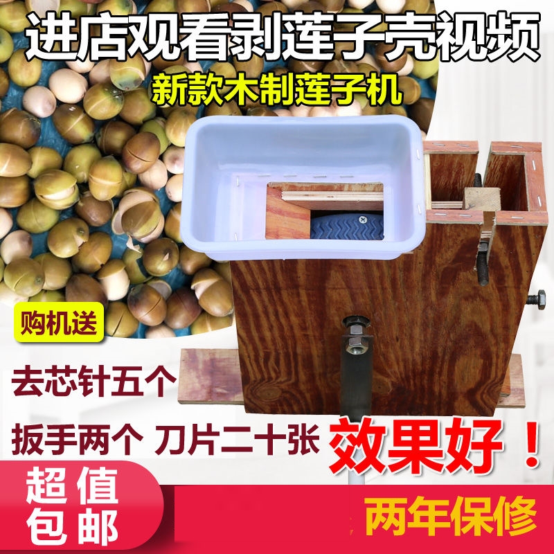 莲子去壳器割壳机鲜莲子手摇去壳机木制莲子脱壳机芡实剥壳机