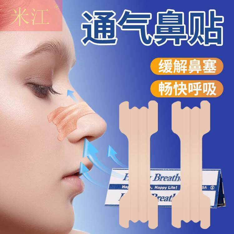 极速妙鼻贴通气妙鼻贴鼾贴弹力物理扩张呼吸贴成人贴儿童打呼噜鼾