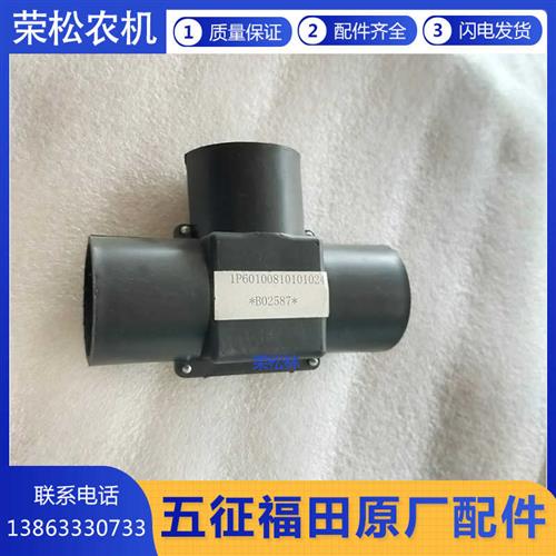 福田五星柴油版三轮车领翔驭翔暖风管三通管接头农用车原厂配件