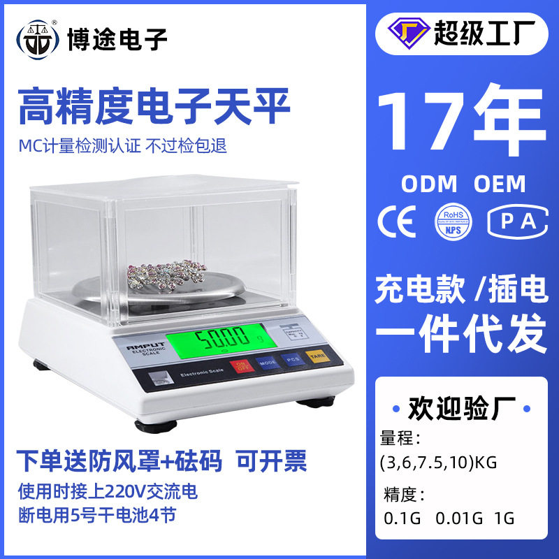 极速跨境高精度电子秤台秤精密电子珠宝实验室英文克重砝码天平称
