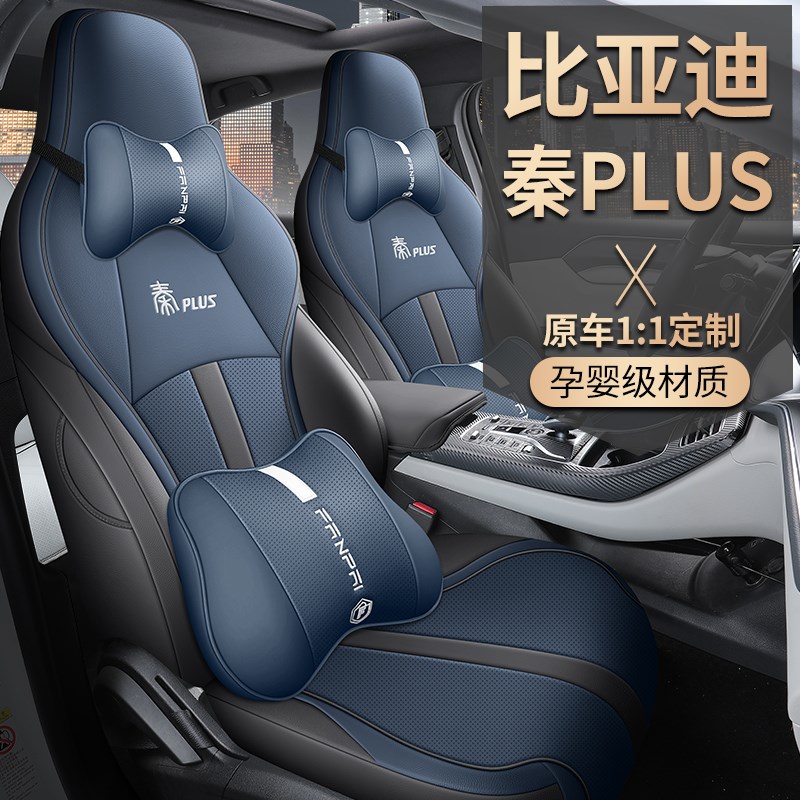 好货汽车坐垫比亚迪秦plusev专用座套四季通用全包围车内饰孕婴级