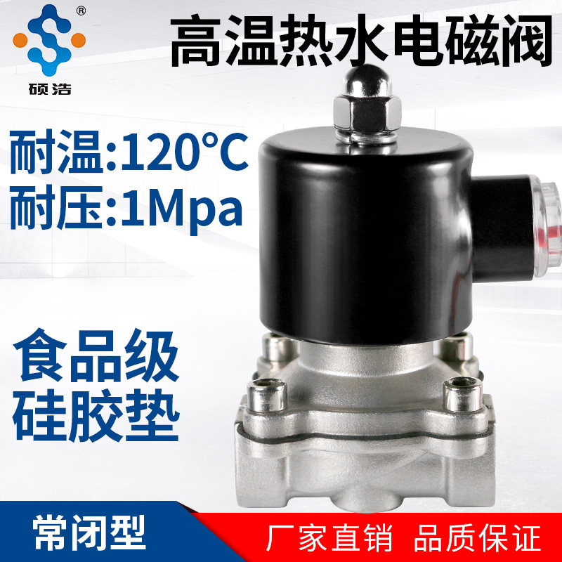 极速热水耐高温电磁控制开水水阀暖气地暖太阳能水管开关220V24V