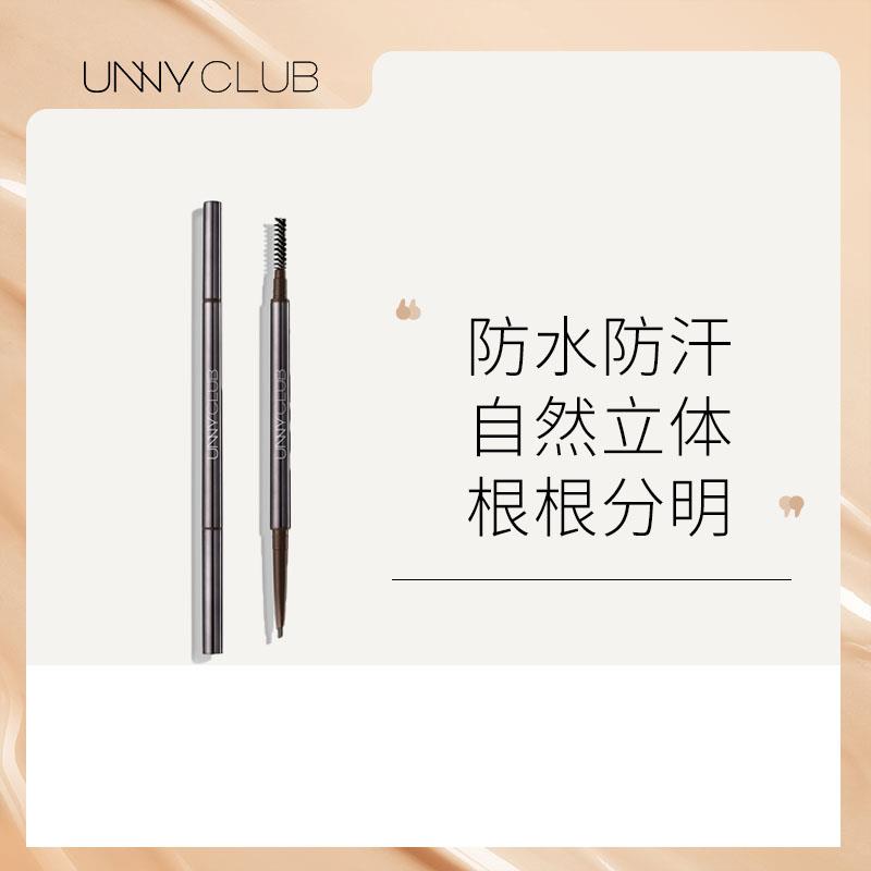 极速UNNY眉笔自然防水根根分明持久不易掉色防汗学生眉刷细头不掉